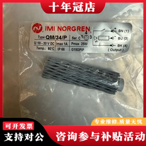 议价IMI NORGREN电容式接近开关QM/34/P EN57议价