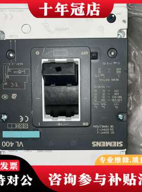 议价塑壳断路器VL400，3P三极，型号3VL4740-1可维修