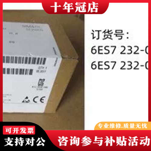 议价EM232CN模块6ES7 232-0HB22-0XA8/0议价