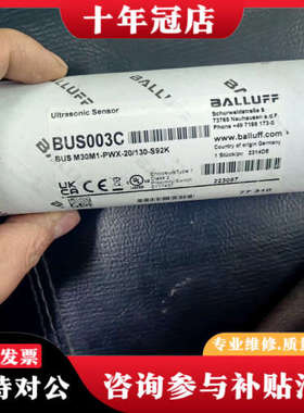 议价巴鲁夫超声波传感器BUS003C，BUS M30M1-PWX议价