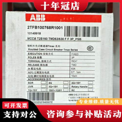 议价ABB停产款塑壳断路器MCCB T2S160 TMD63/6议价