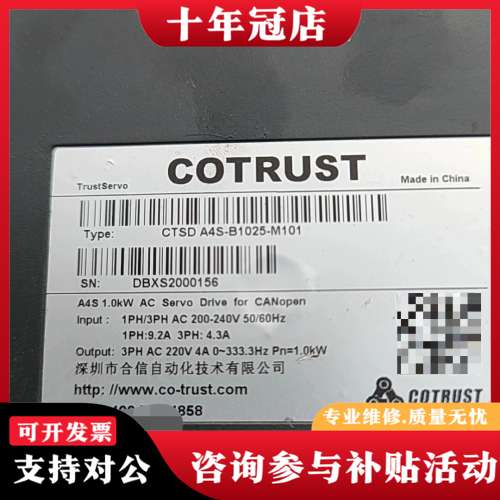 议价COTRUST合信伺服驱动器 CTSD A4S-B1025-可维修