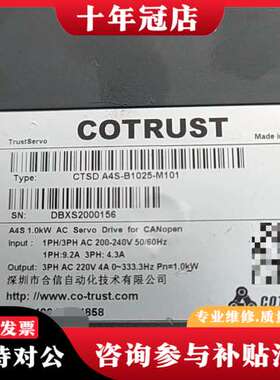 议价COTRUST合信伺服驱动器 CTSD A4S-B1025-可维修