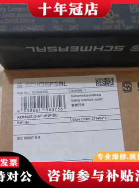 议价AZM300Z-I2-ST-1P2P-DU施迈赛联锁开关议价