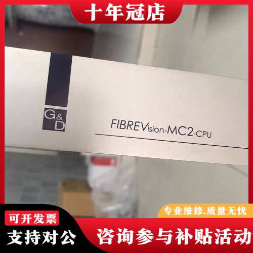 议价G&D FIBREVsiion- MC2-CPU 24-35可维修