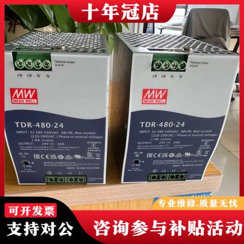 议价明纬电源380v  TDR480-24可维修