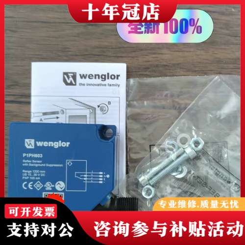 议价正品 威格勒 P1PH603 传感器可维修