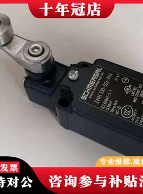 议价Z4VH335-002z-RVA限位行程开关，施万赛schm可维修