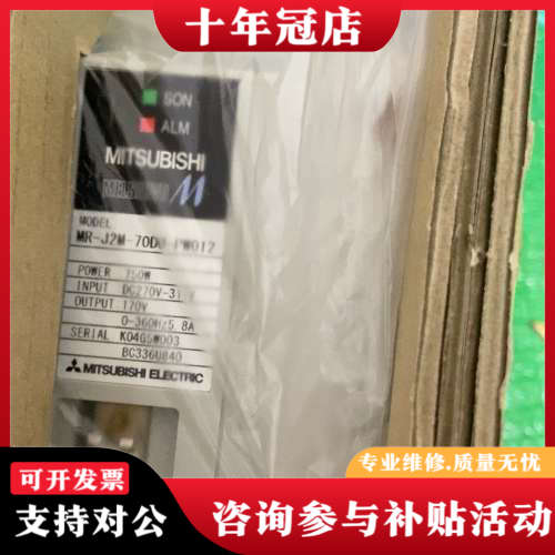 议价三菱伺服驱动器 MR-J2M-70DU-PW012，日本议价