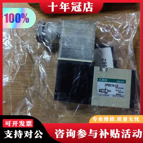 议价CKD电磁阀3PB219-LS，库存尾货2个可维修