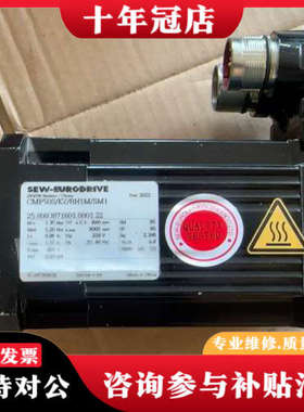 议价涂胶机 电机(SEW)CMP50S/KY/RHIM/SM1议价