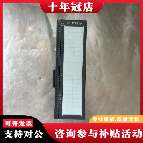 议价信捷PLC扩展模块，型号XG-E8PT3-P，实物拍摄，功能议价