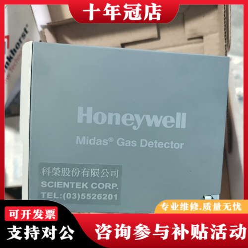 议价霍尼韦尔Midas气体探测器，型号MIDAS-T-006G，议价