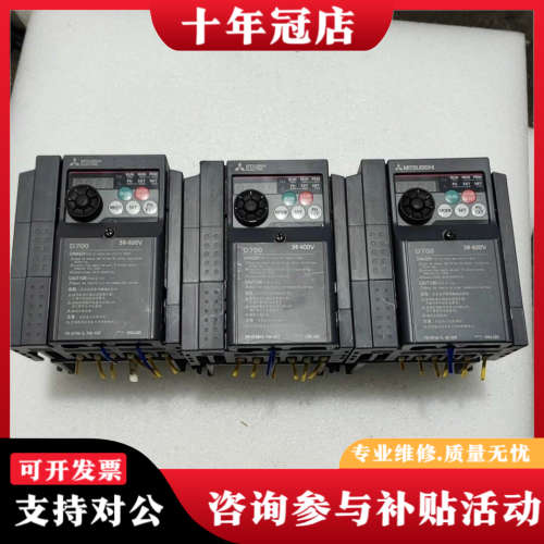 议价三菱D700变频器，FR一D740一0.4K一CHT，一台，议价