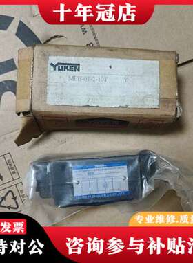议价YUKEN油研叠加式液控单向阀MPB-01-2-10t可维修