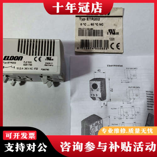 议价ELDON ETR202.温控模块  库存品 未使用过，议价
