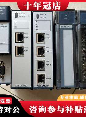 议价IC695CMM004,IC695CMM002,IC695P可维修
