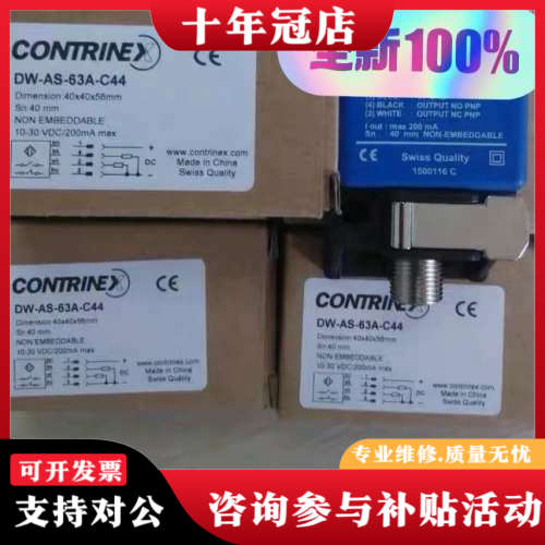 议价DW-AS-63A-C44堪泰CONTRINEX传感器原议价