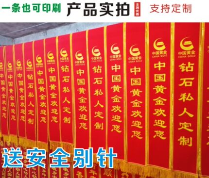 绶带定做定制订做订制迎宾带小姐成人礼仪授带幼儿园开业大红