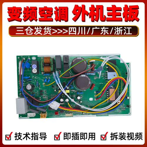 格力空调凯迪斯变频板30138770