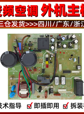 适用于海信KFR-35GW/27FZBPH变频空调外机主板 1334180电路控制版