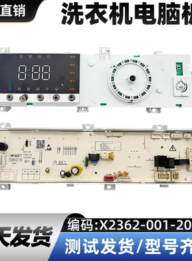 适用于创维滚筒XQG120-B56GB洗衣机N032402-000129-001电脑板2030