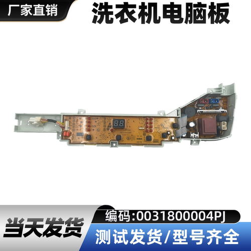 海尔洗衣机电脑板XQB80-M21JD