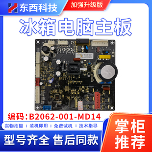 适用于创维电冰箱WX45CPS电脑板BCD B2062 001 MD14 472WXGPS主版