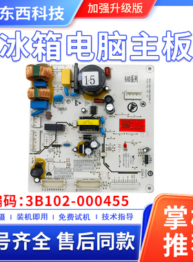 适用于TCL电冰箱R650T11-SP电脑板3B102-000455主版配件640系列