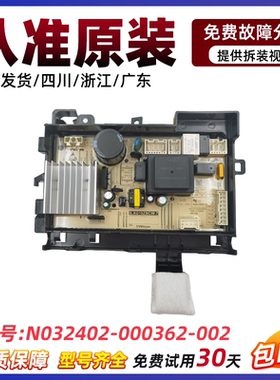 适用于创维洗衣机F1076KDHT驱动板N032402-000362-002/000403-002