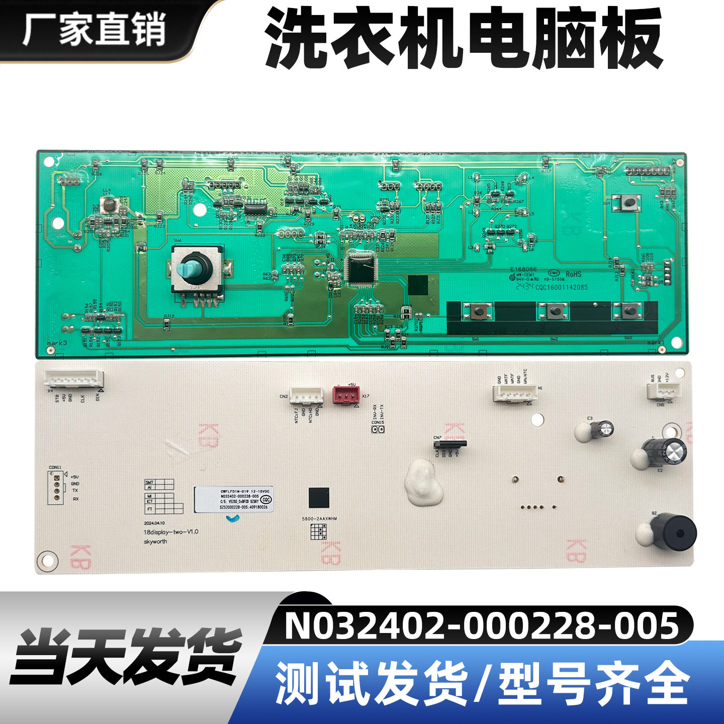 适用于创维滚筒洗衣机WD100-PDGW电脑板N032402-000228-005显示版