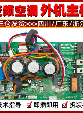 海信变频3P柜机空调主板