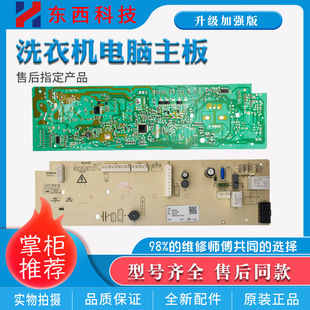 适用于小/米滚筒洗衣机XQG100MJ301W电脑板3C102-000002线路主板