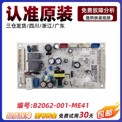 创维电冰箱电脑板B2062-001-ME41