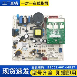 适用于创维电冰箱BCD-W450BP电脑板B2062-001-MB27主变一体变频版