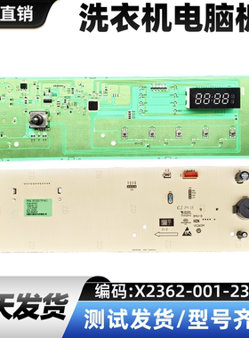 适用创维滚筒洗衣机XQG100-B15LB电脑板X2362-001-2303主控版2302