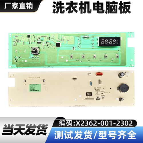 创维洗衣机XQG100-B15LB电脑板