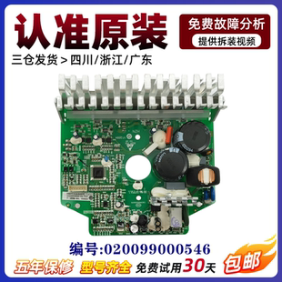 适用海尔滚筒洗衣机驱动板020099000546/0321800632/0021800070/A