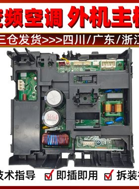 适用格力冷静宝变频空调外机板100002061690 电器盒 300027060111