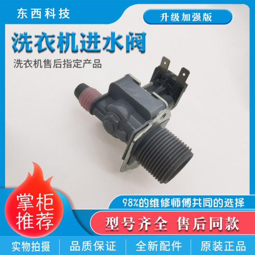 适用创维三星LG全自动波轮洗衣机FPD-270H1进水阀电磁阀J