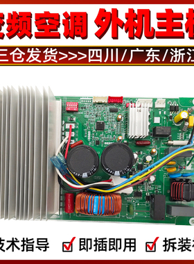 适用海尔变频空调KFR-26/35W室外机通用主板0011801453/922/970..