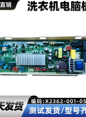 适用创维滚筒洗衣机电脑板F101412LDHiC 主版配件 X2362-001-0554