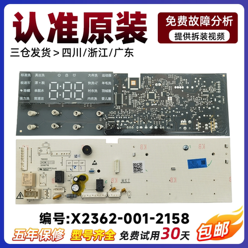 创维创维洗衣机F100LB电脑板包邮