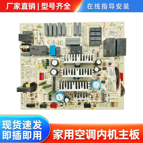 格力空调内机主板电脑板