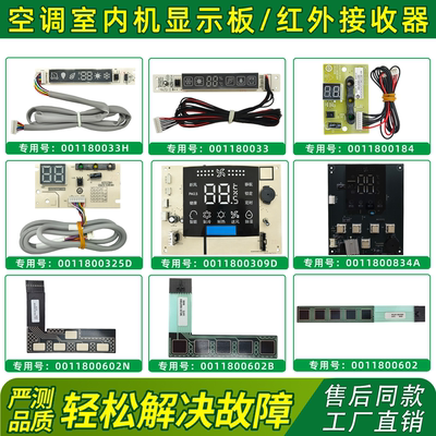海尔空调内机红外接收器触摸条