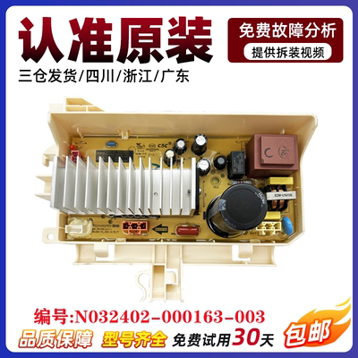 创维洗衣机驱动板X2369-001-2282