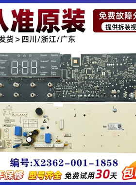 适用于创维F90434NB滚筒洗衣机电脑板X2362-001-1858线路控制版
