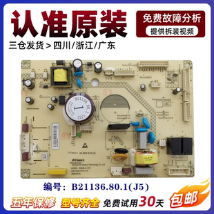 适用云米冰箱BCD-500WMSAZ04主板电脑板B21136.80.1.(J5)线路主板
