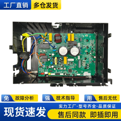 长虹挂/柜机室外机一体通用主板