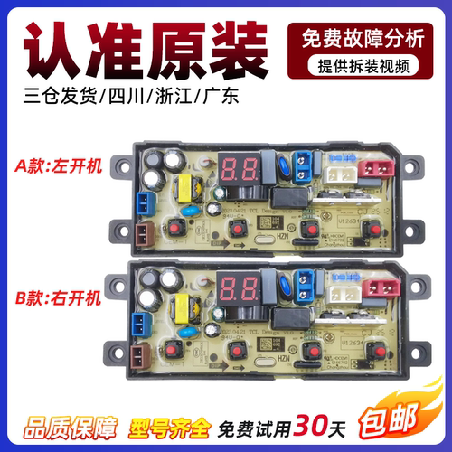 TCL洗衣机电脑板B80L100控制主版
